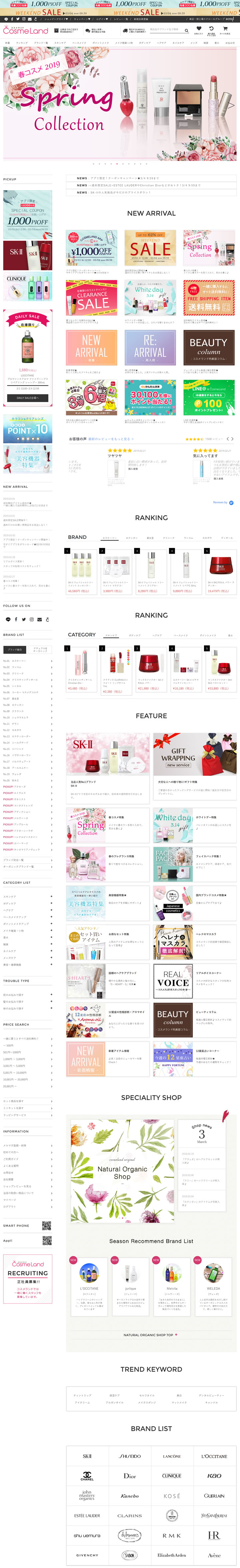 日本著名化妆品零售网站：Cosme Land