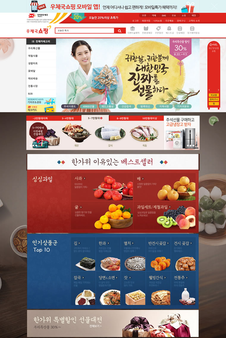韩国邮政旗下生鲜食品网上超市：epost
