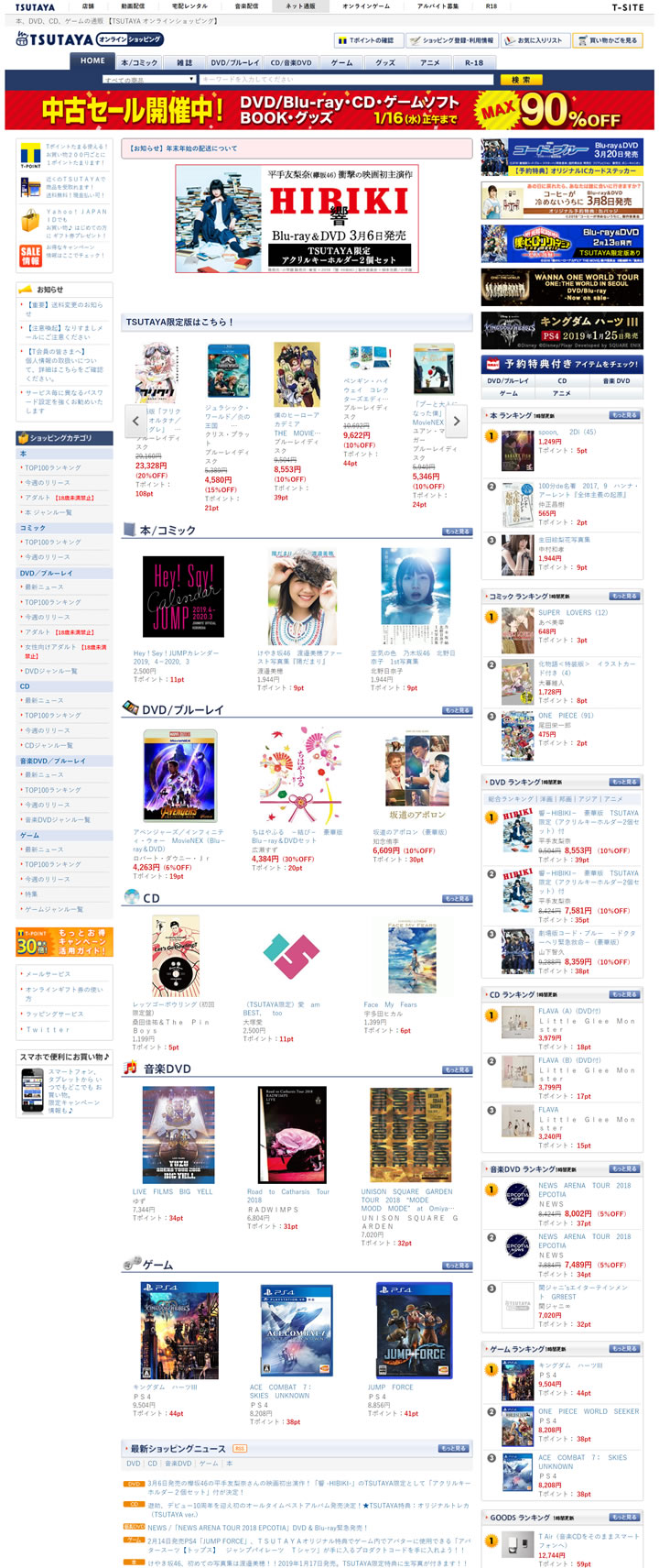 日本TSUTAYA网上购物：图书、漫画、DVD、CD、游戏