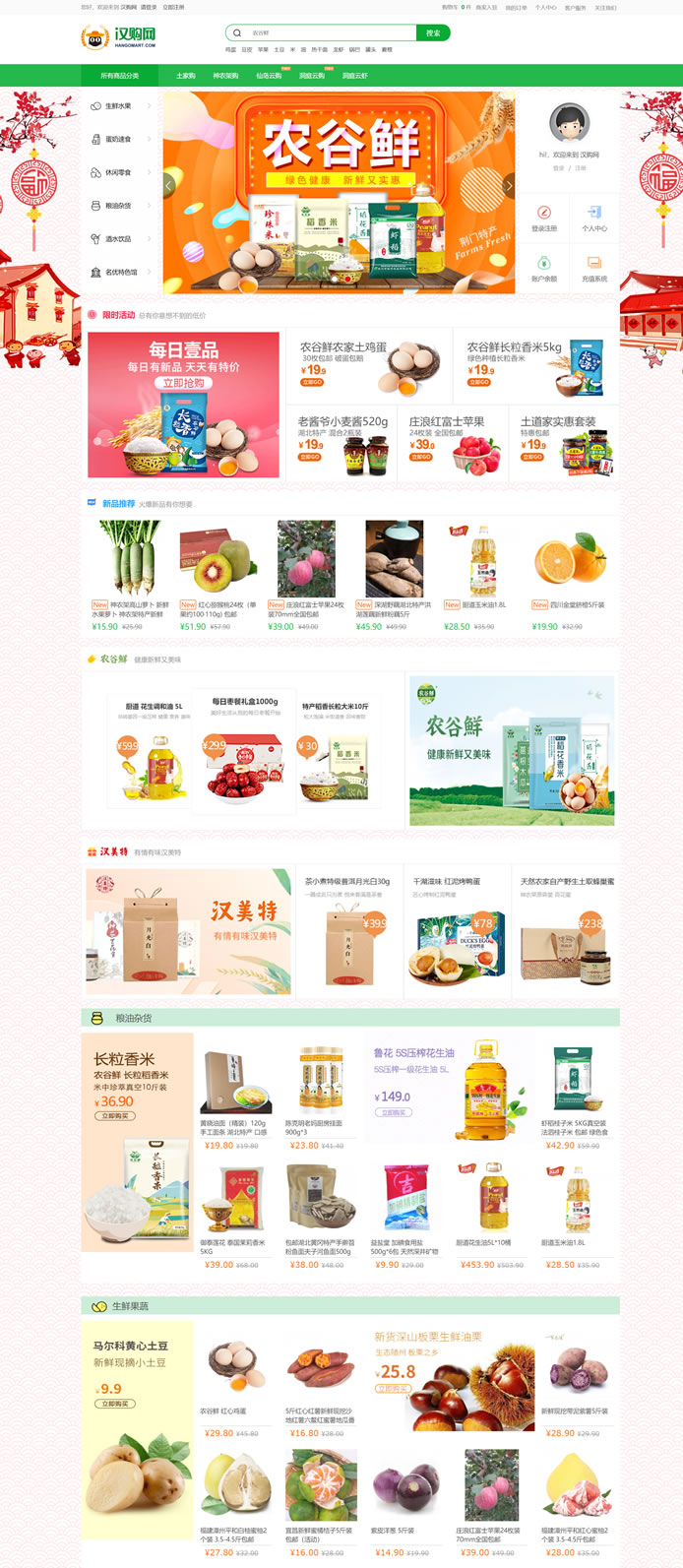 中国农特产品电商网站：汉购网