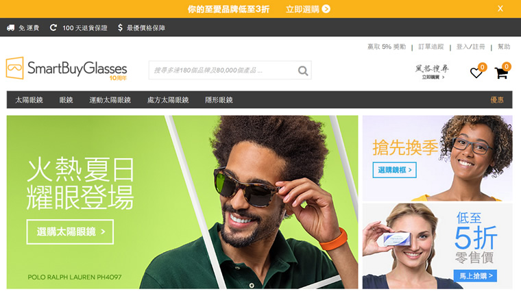 香港太阳眼镜网上商店：SmartBuyGlasses香港
