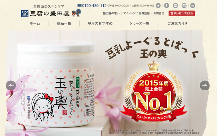 豆腐の盛田屋官网：日本自然派的豆乳面膜、肥皂、化妆水、乳液等