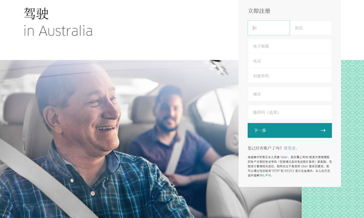 Uber Driver澳大利亚：注册为与Uber合作的司机