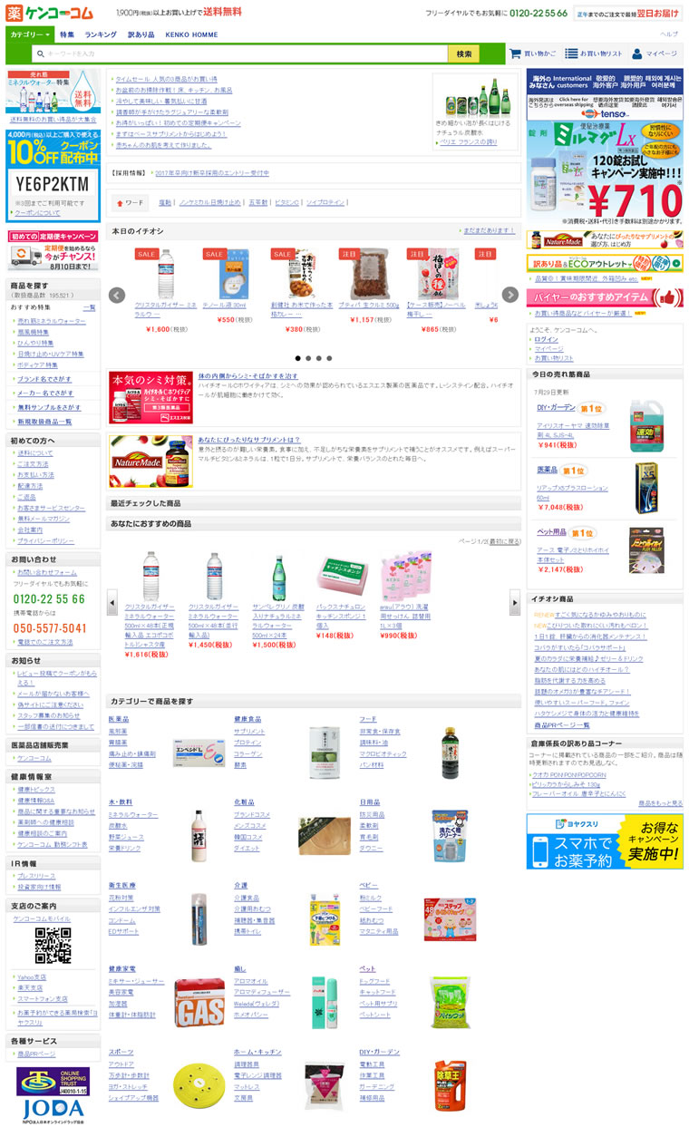 日本最大的健康产品购物网站：Kenko
