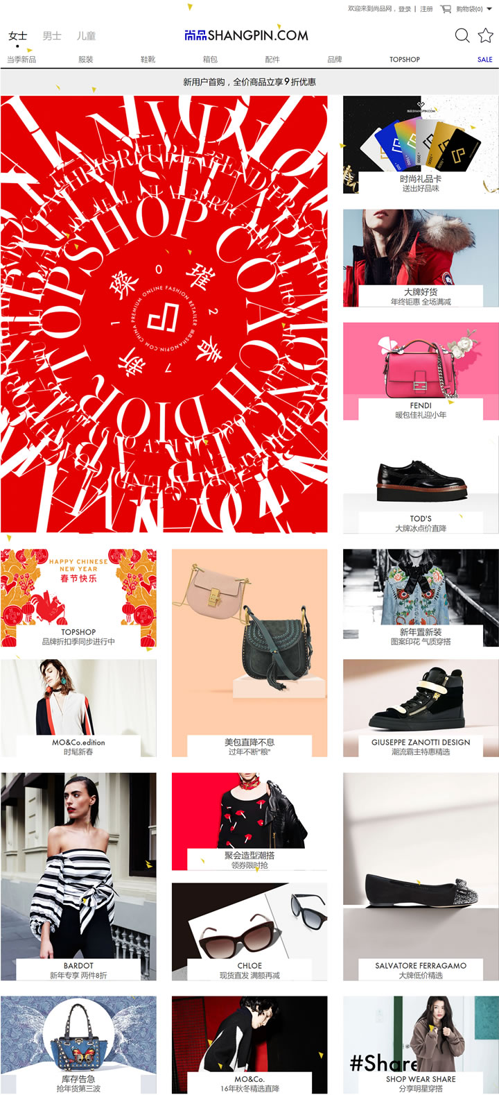 全球时尚轻奢购物网站：尚品网