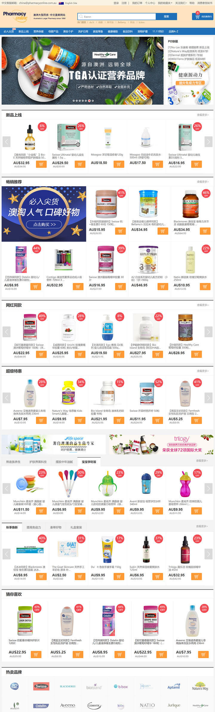 Pharmacy Online中文直邮网站：澳洲大型药房
