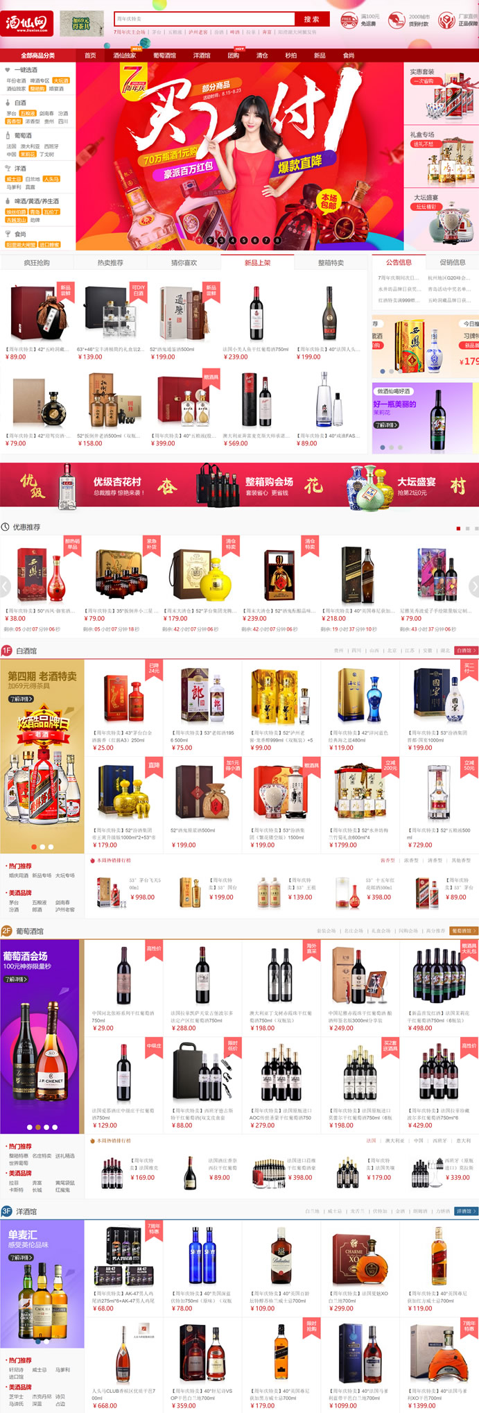 中国酒类在线零售网站：酒仙网