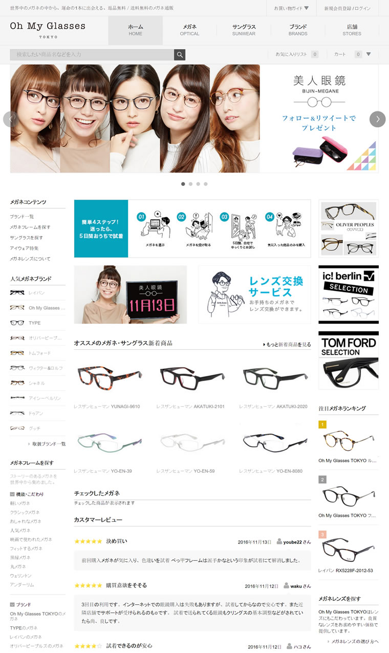 日本最大的眼镜购物网站：Oh My Glasses