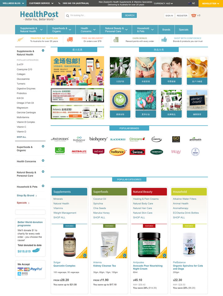 HealthPost澳大利亚：新西兰最大的天然保健及护肤品网站