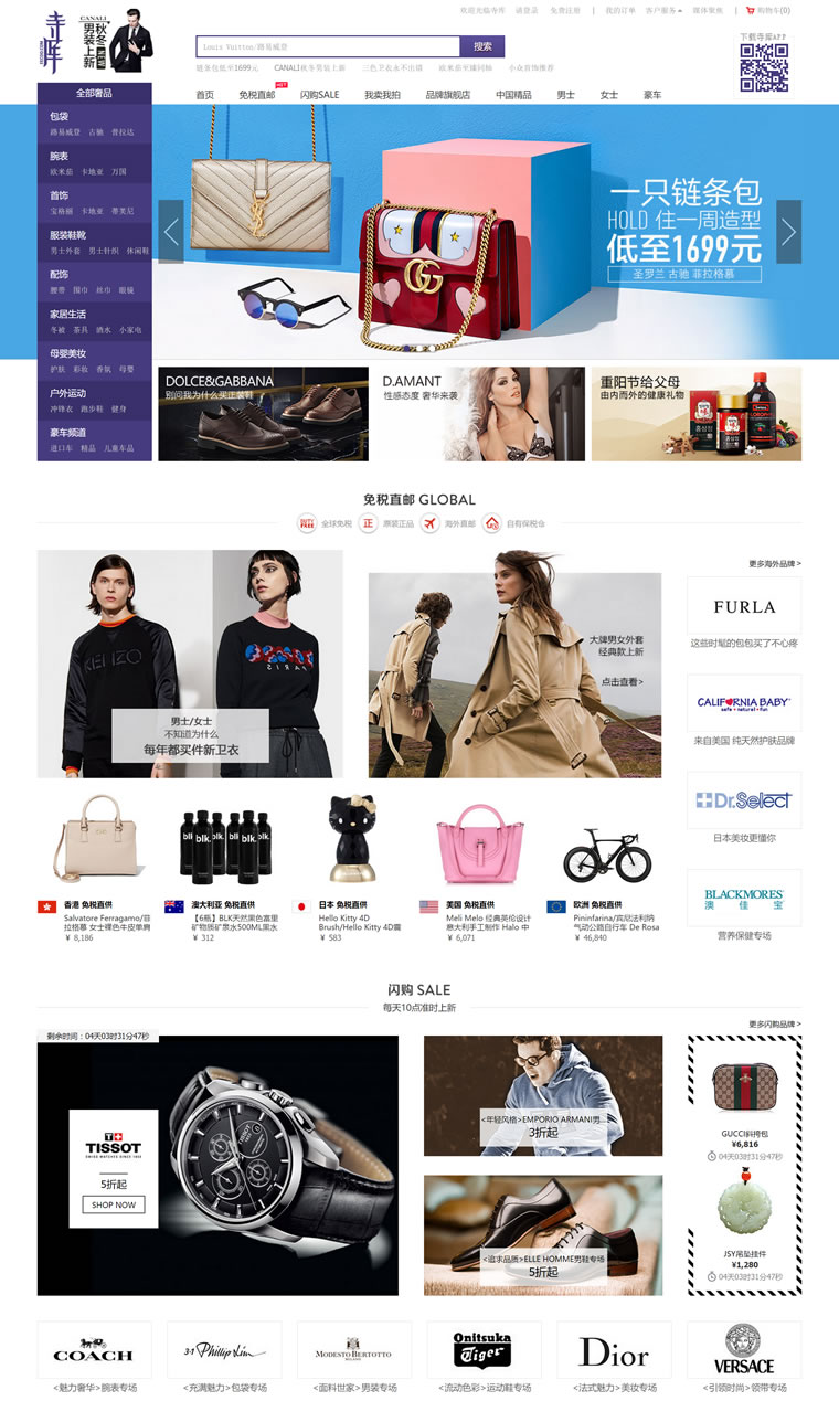 全球奢侈品购物网站：寺库网