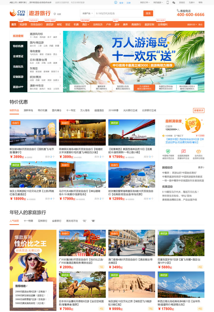 中青旅旗下专业度假网站：遨游网
