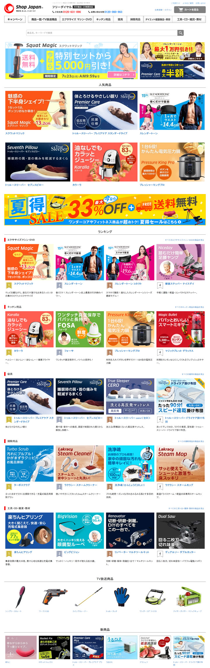 日本快乐生活方式购物网站：Shop Japan