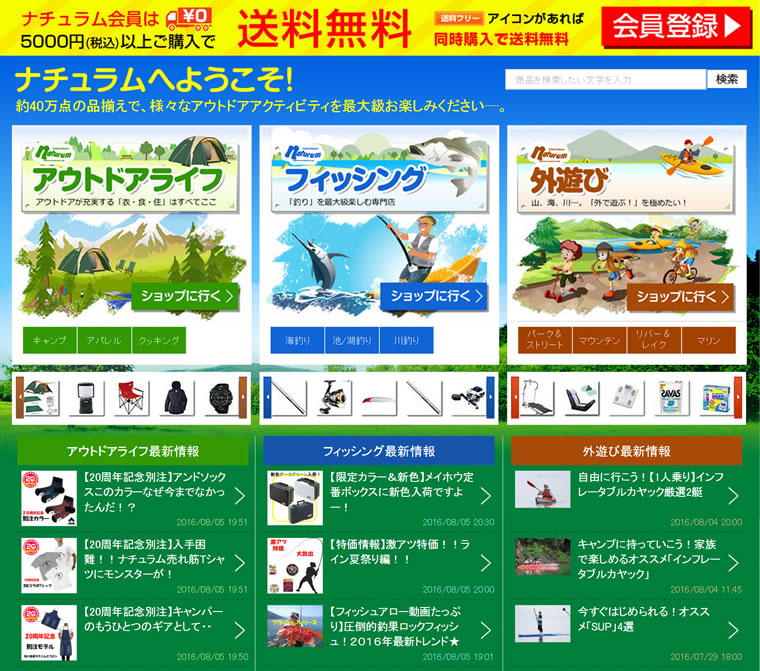 日本钓鱼渔具和户外用品网上商店：naturum