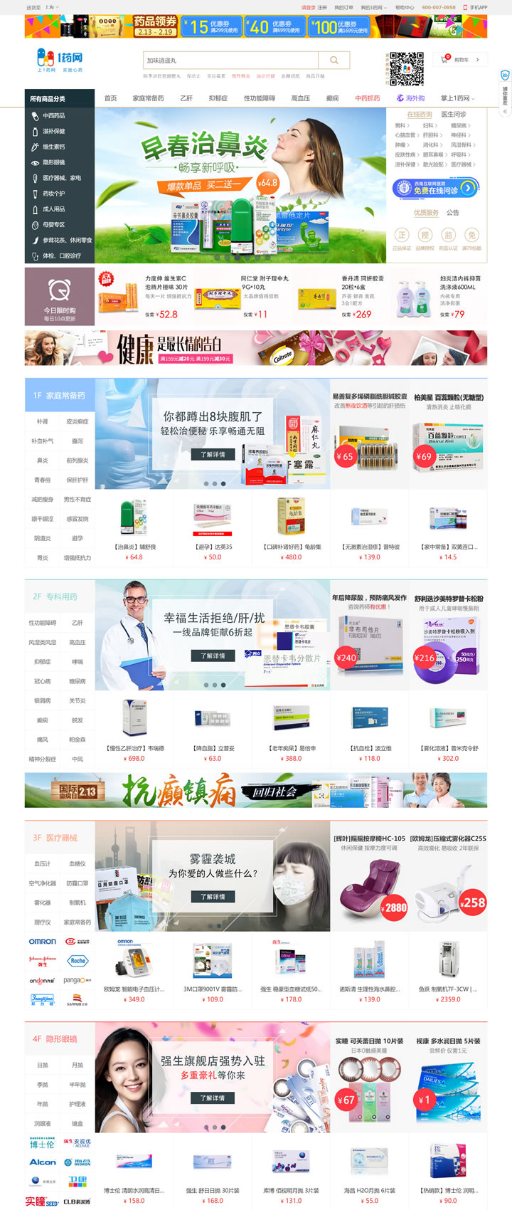 中国网上药店领导者：1药网