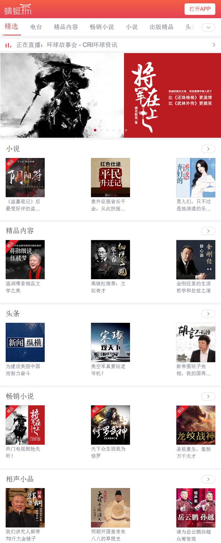 中国领先的在线音频媒体平台：蜻蜓FM