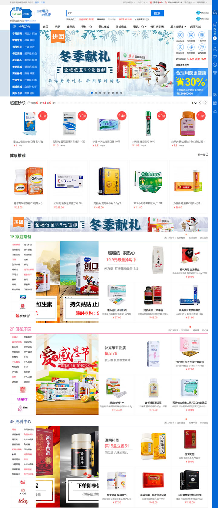 中国网上药店：康爱多