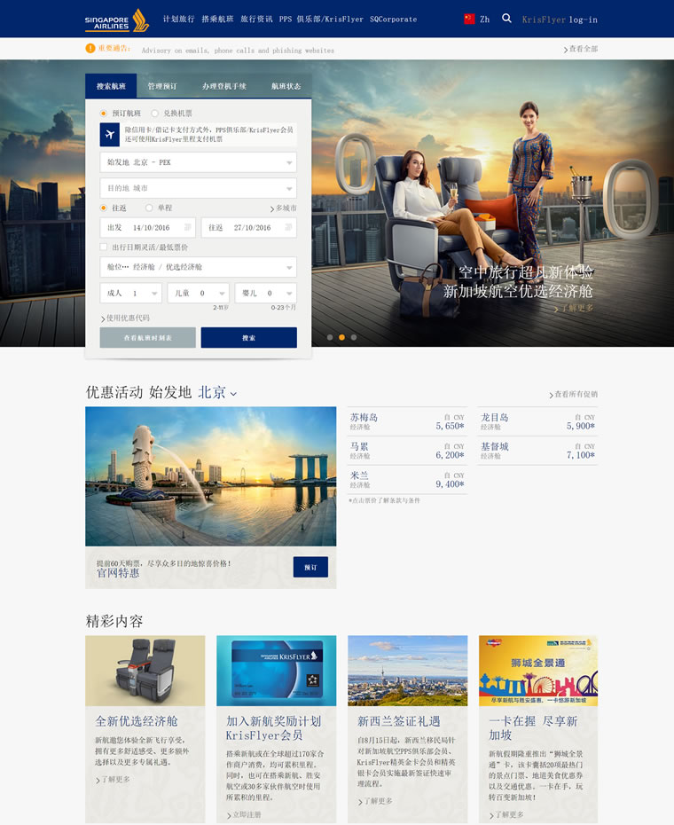 新加坡航空官方网站：Singapore Airlines