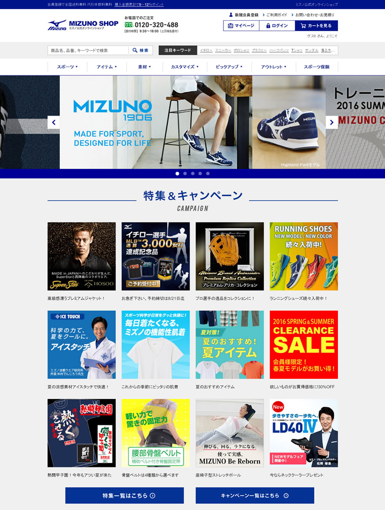 日本运动品牌美津浓官方购物网站：MIZUNO SHOP
