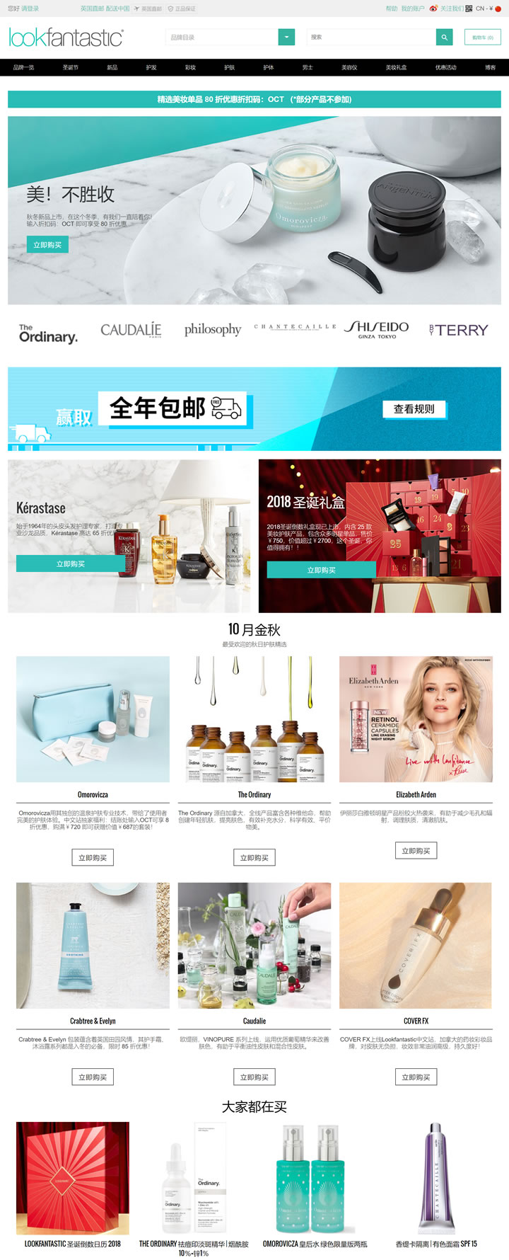 英国Lookfantastic中文网站：护肤品美妆美发购物（英国直邮）