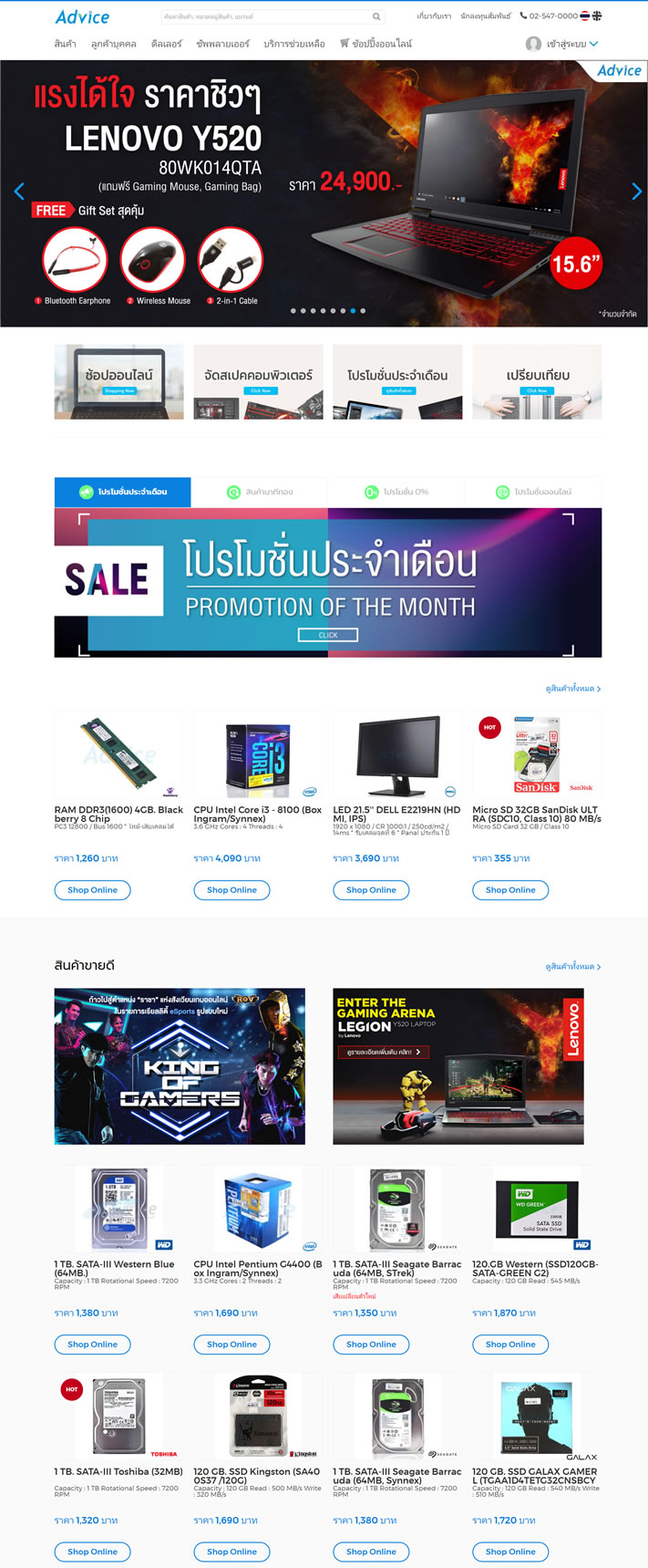 泰国最大的IT产品购物网站：Advice