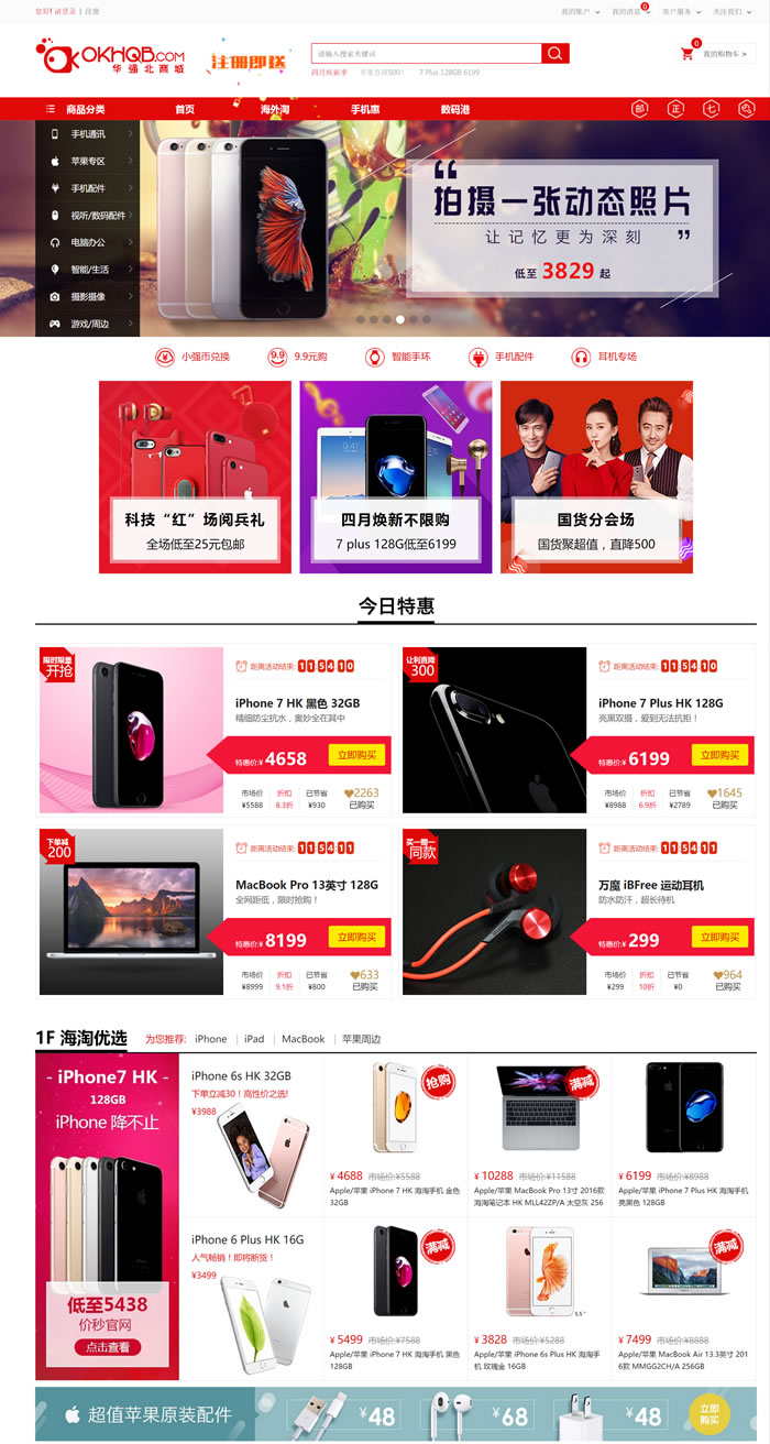 华强北商城：中国专业3C手机数码特卖网站