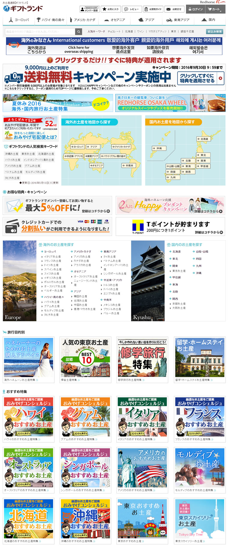 日本最大的特产销售网站：Gift land