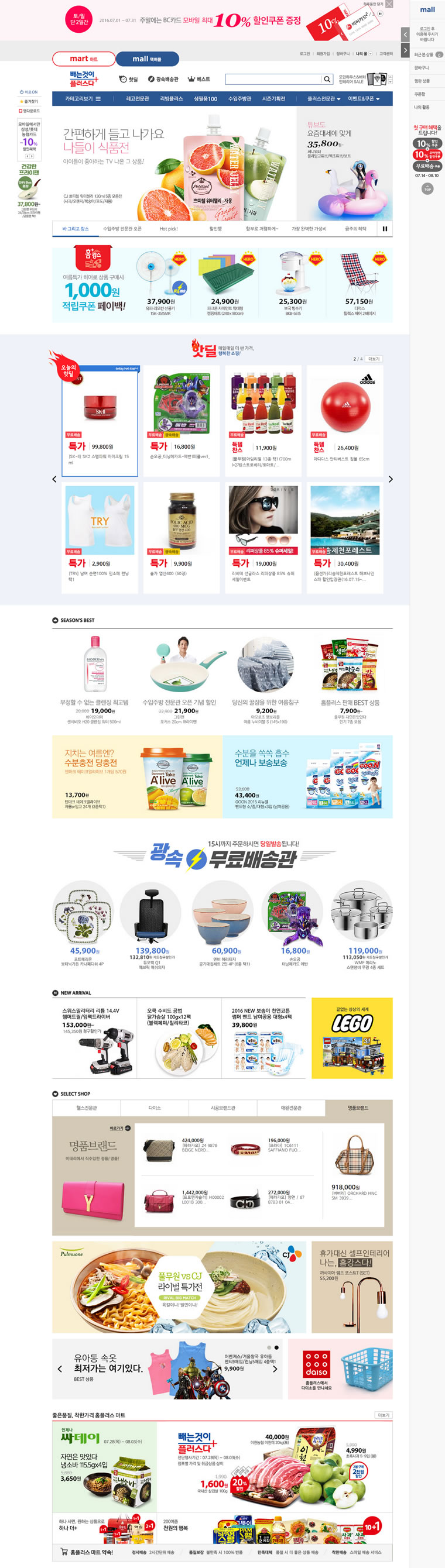 韩国三星旗下的一家超市连锁店：Home Plus