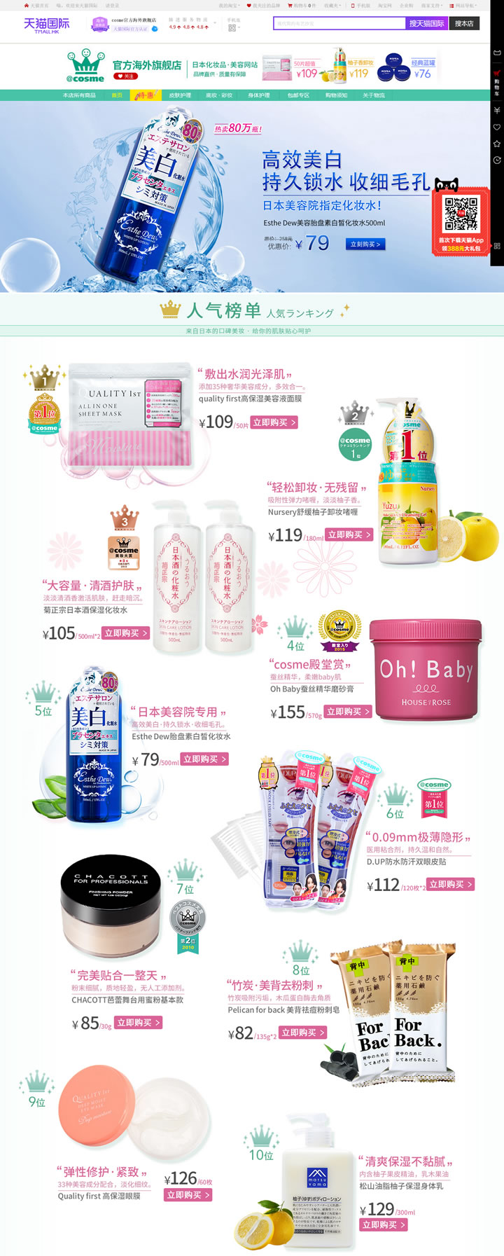 cosme官方海外旗舰店：日本最大化妆品和美容产品的综合口碑网站