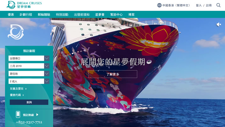 星梦邮轮香港官网：Dream Cruises香港，预订邮轮旅行