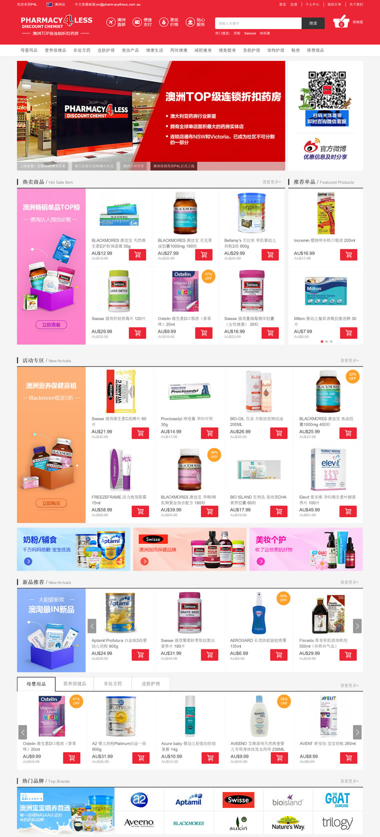 Pharmacy 4 Less中文网：澳洲TOP级连锁折扣药房