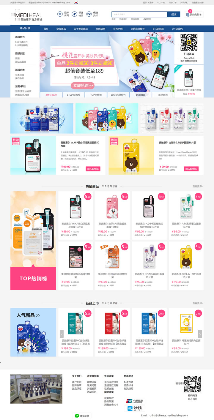 Mediheal美迪惠尔中文网：韩国第一人气药妆品牌