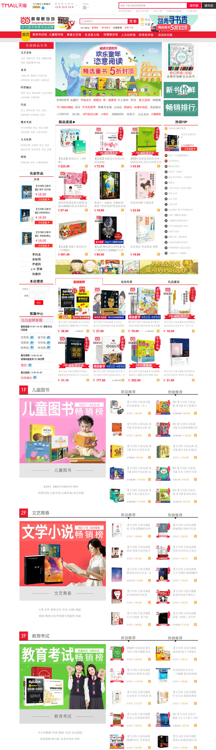 当当网官方旗舰店：中国图书销售夺金品牌