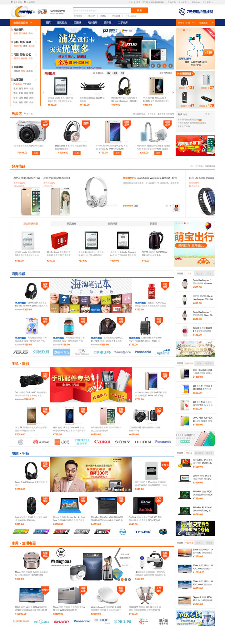 新蛋中国：领先的网上购物商城