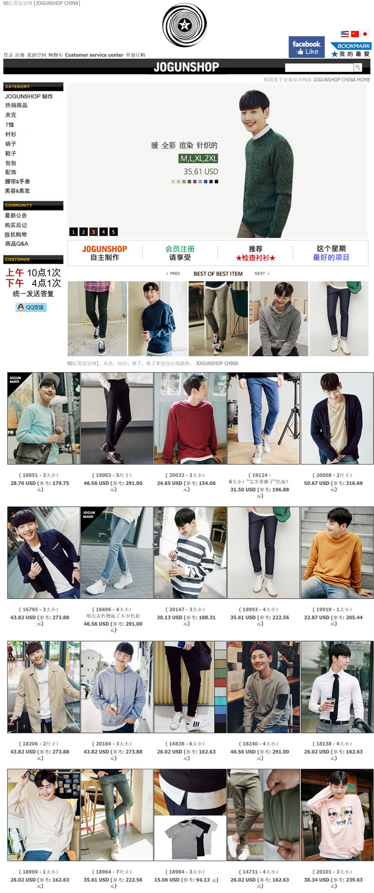 Jogun Shop中文官网：韩国知名时尚男装网站