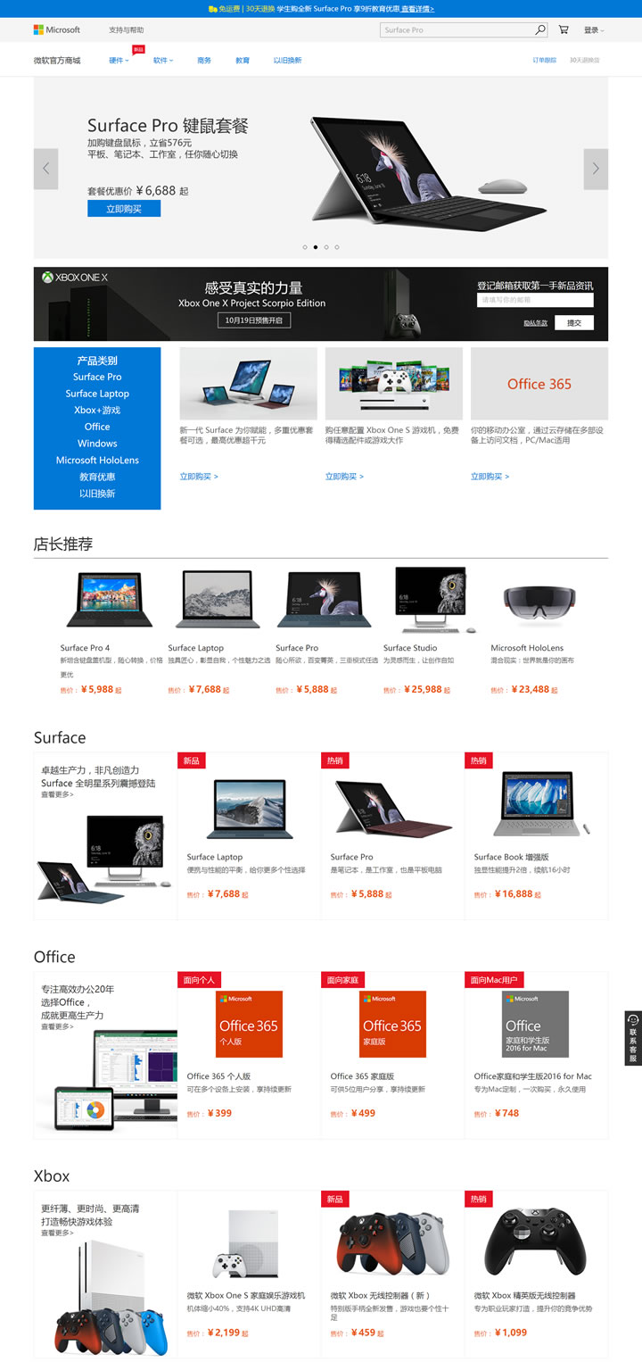 微软中国官方商城：Microsoft Store中国
