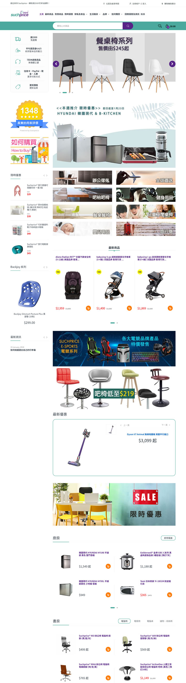 香港Suchprice优价网：办公家具、家居用品和名牌电器