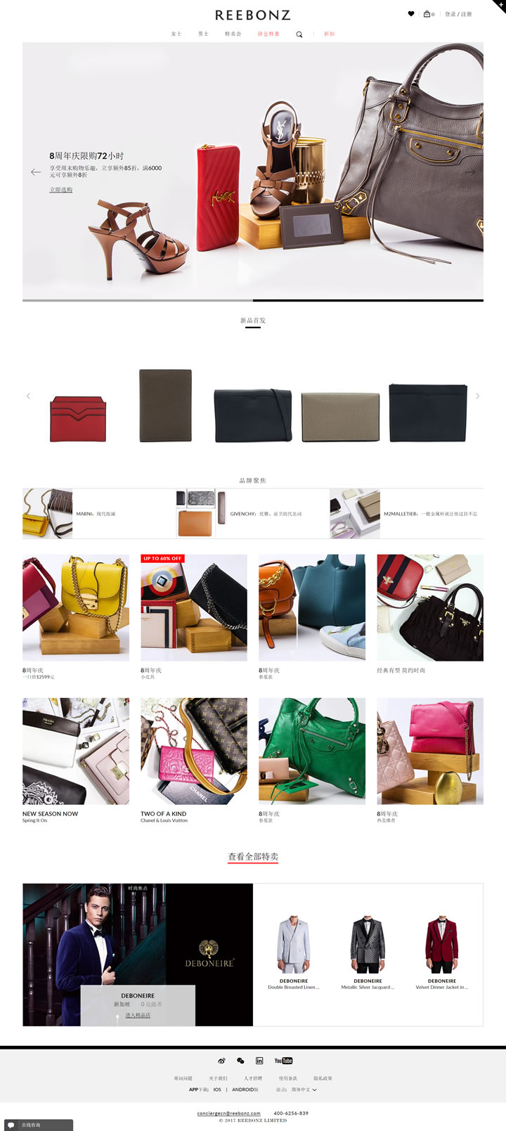Reebonz中国官网：新加坡奢侈品购物网站