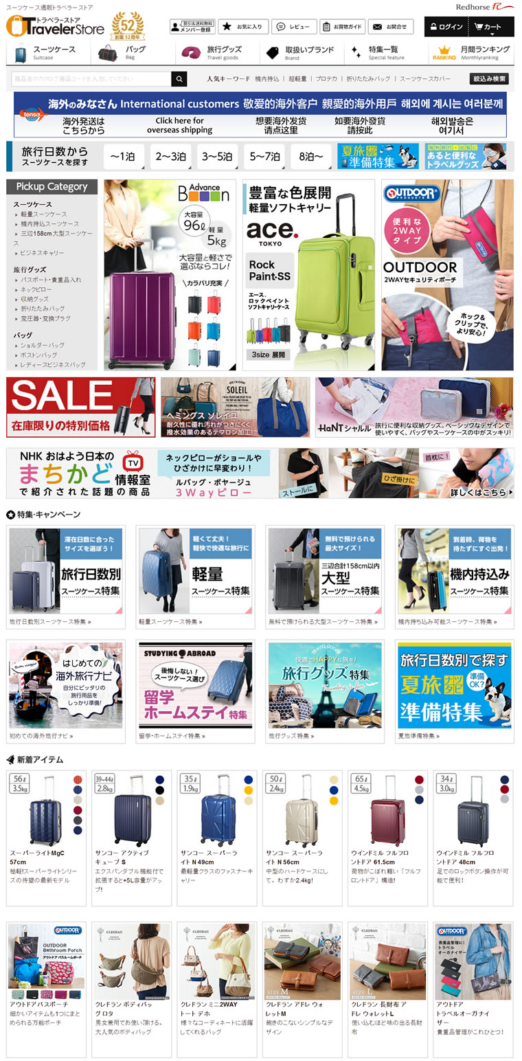 日本一家专门经营各种箱包的大型网站：Traveler Store