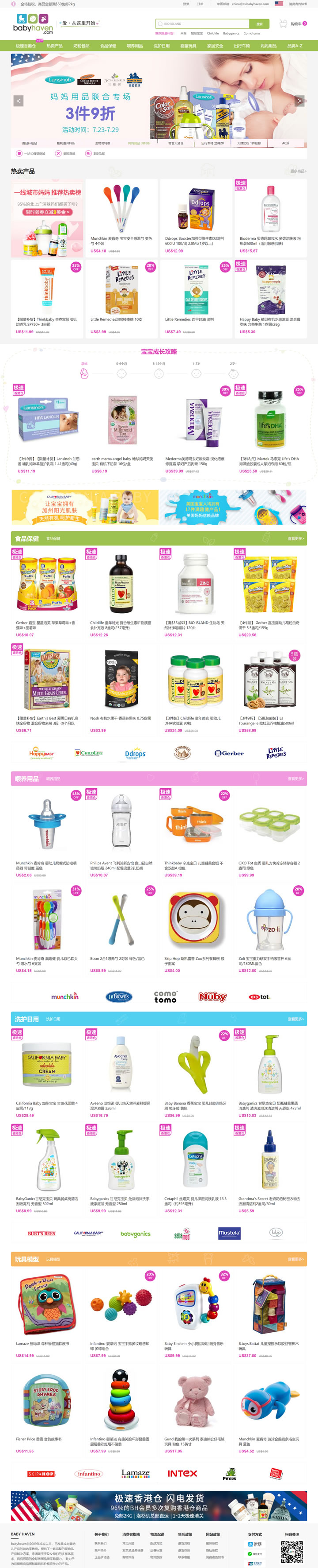 Babyhaven中文官网：美国婴幼儿产品首选零售商