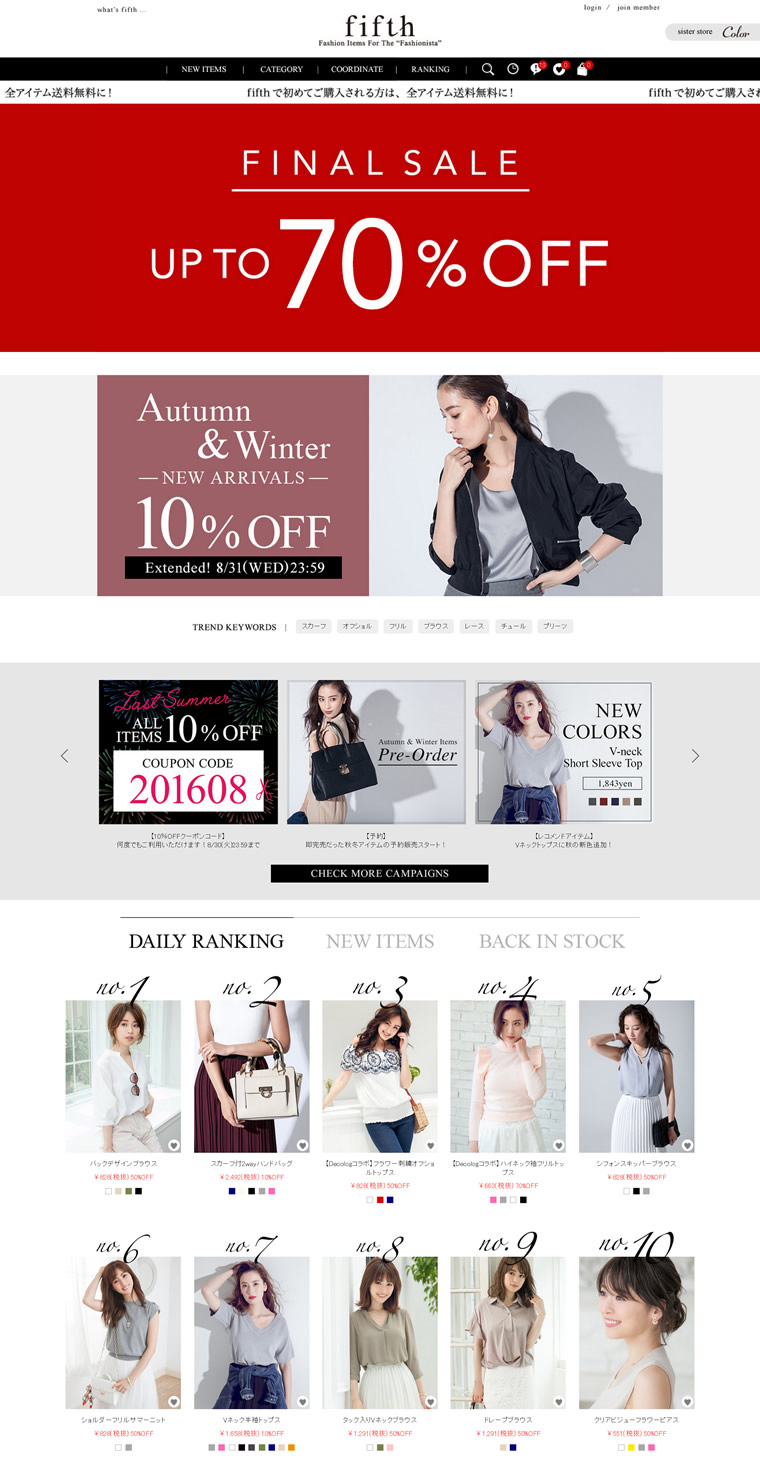 日本著名的平价时尚女性购物网站：Fifth