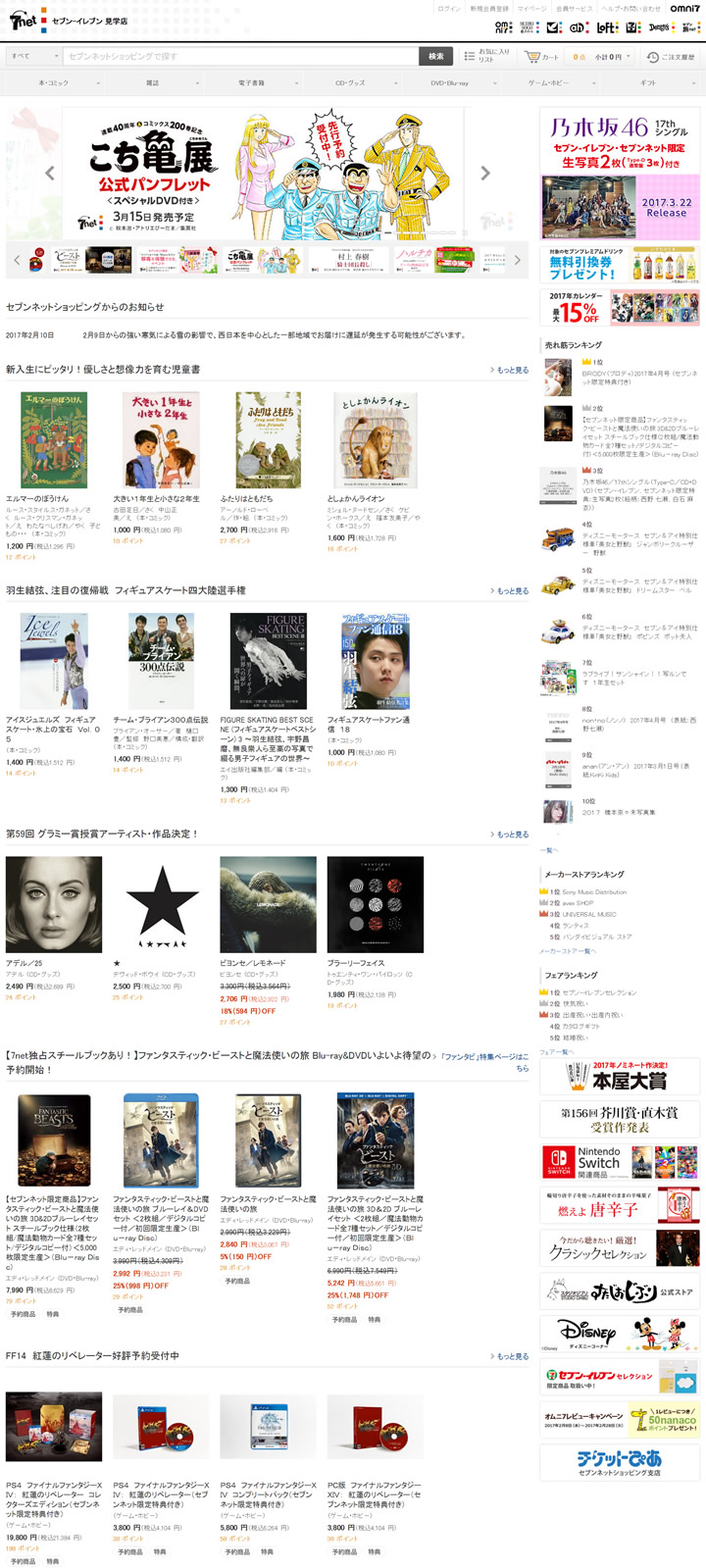 日本7net购物网：书籍、漫画、杂志、DVD、游戏邮购