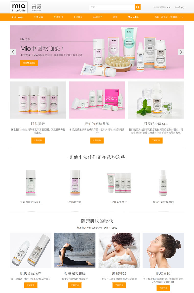 Mio Skincare中文官网：肌肤和身体护理