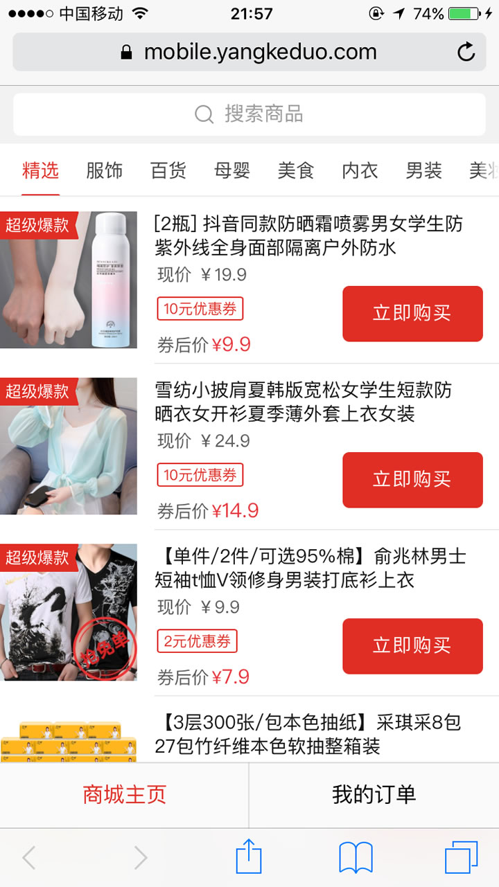 中国一家专注拼团的社交购物网站：拼多多