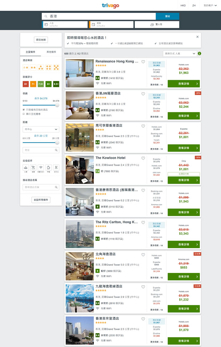 trivago香港酒店搜寻：世界一流的酒店比价网站