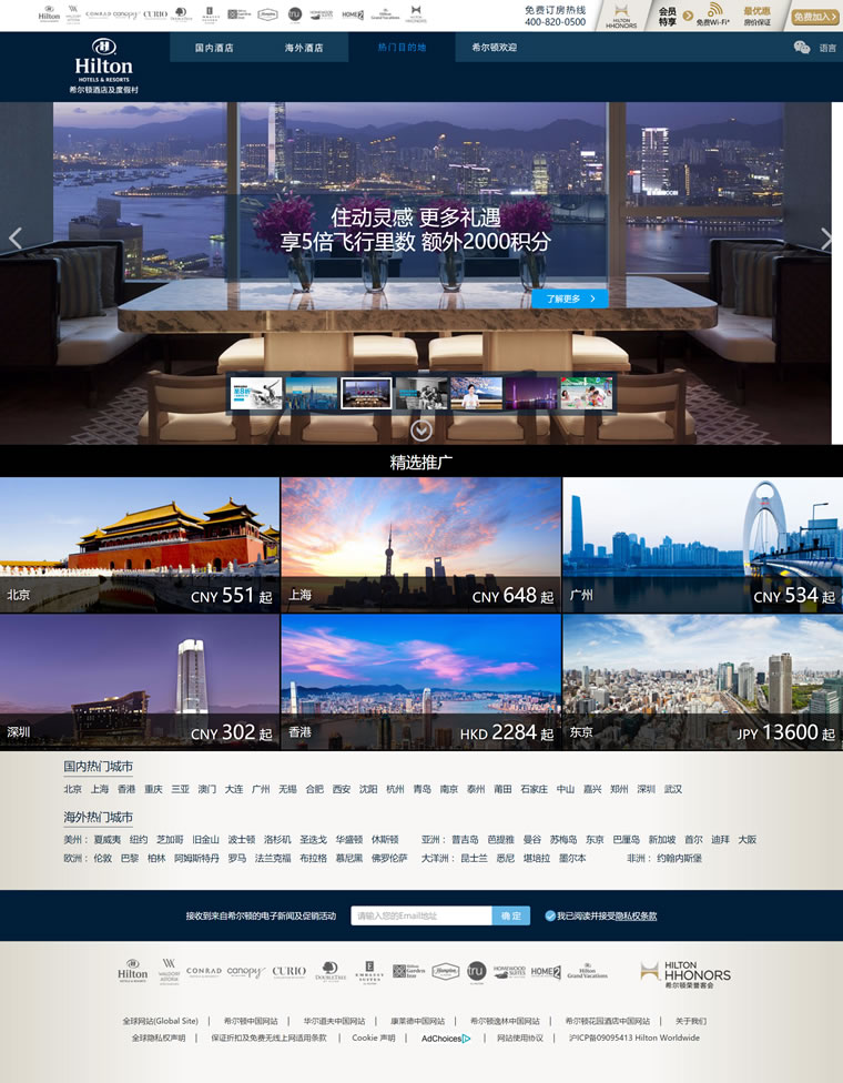 希尔顿酒店中国网站：Hilton中国