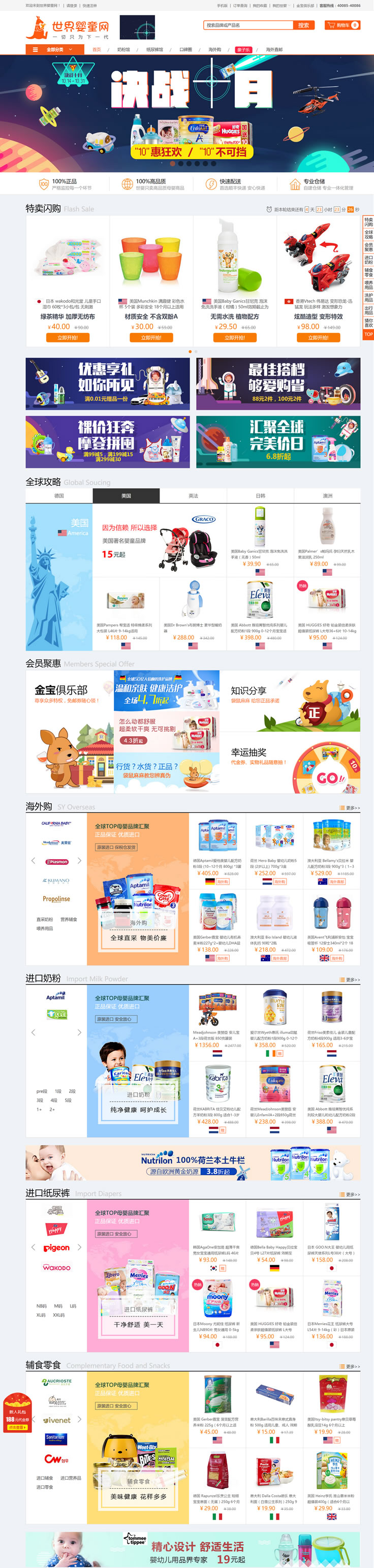 中国母婴电商平台：世界婴童网