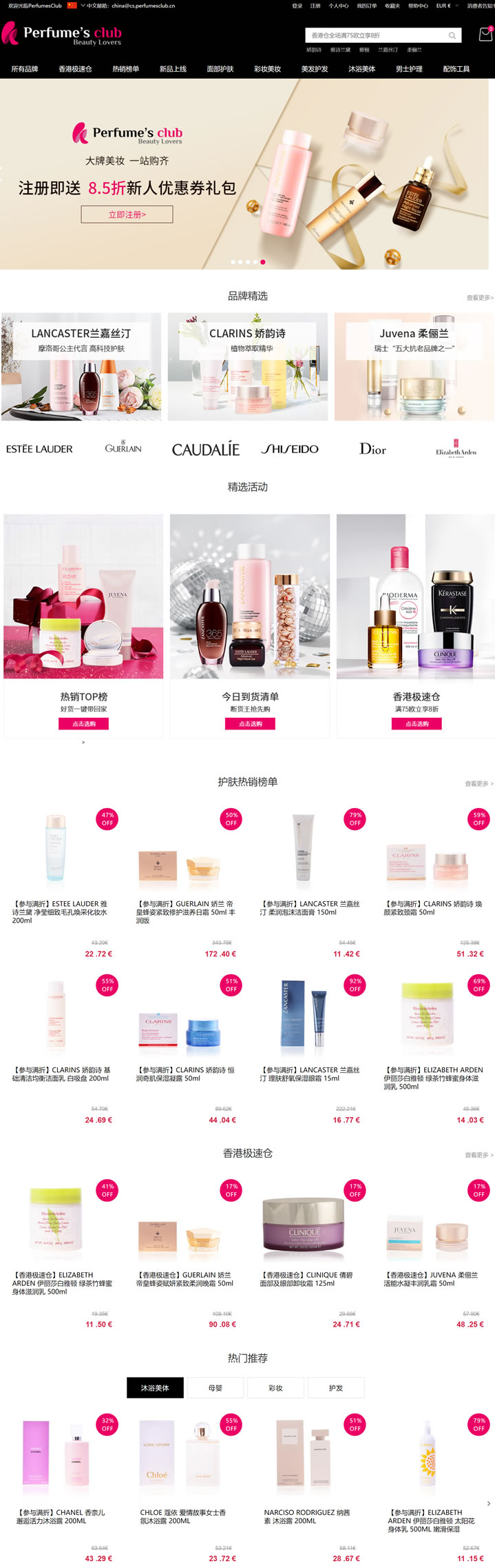 Perfume’s Club中文官网：西班牙美妆在线零售领导者