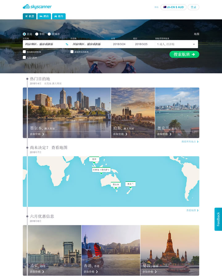 Skyscanner澳大利亚：全球领先的旅游搜索网站