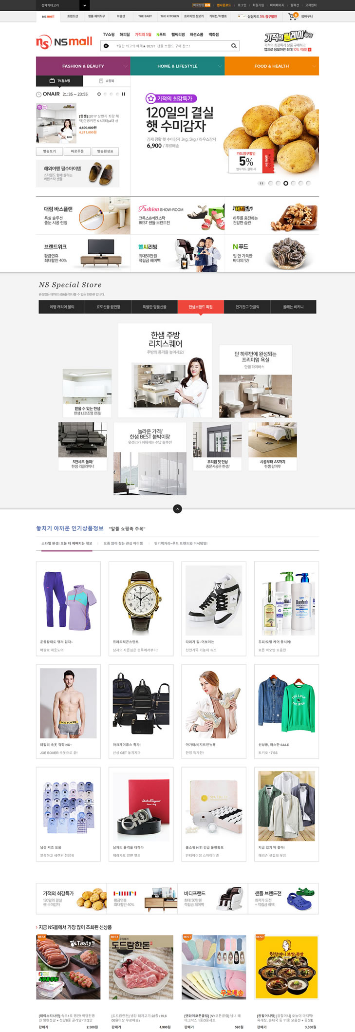 韩国家庭购物网上商店：nsseshop