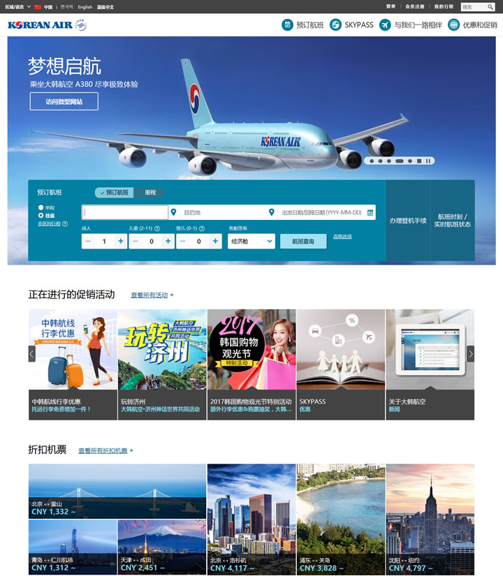 大韩航空官方网站：Korean Air